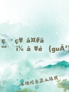 男神大人，別過(guò)來(lái)！